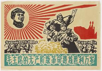 Long Live Chairman Mao’s Revolutionary Policy For The Poor Classes