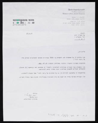 Ross Personal Papers - Typed letter in Hebrew from the Museum of the Jewish Diaspora