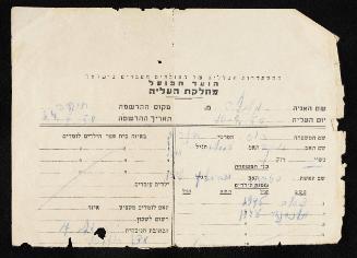 Ross Personal papers - handwritten notes on paper with typed Hebrew text