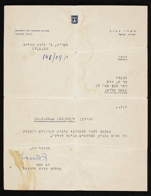 Henryk Ross's personal papers: letter from the Israeli Ministry of Foreign Affairs
