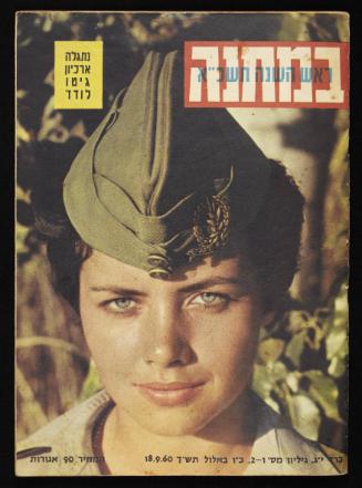 Magazine in Yiddish with Ross's photographs from September 18/1960